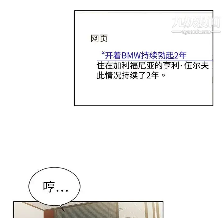 漫画《被女神环绕的男人》第3话第75张图