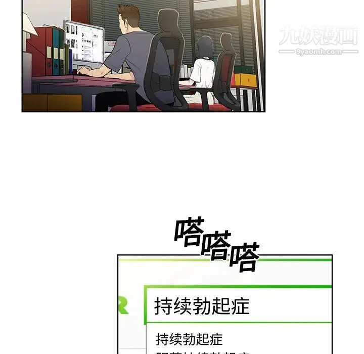 漫画《被女神环绕的男人》第3话第76张图