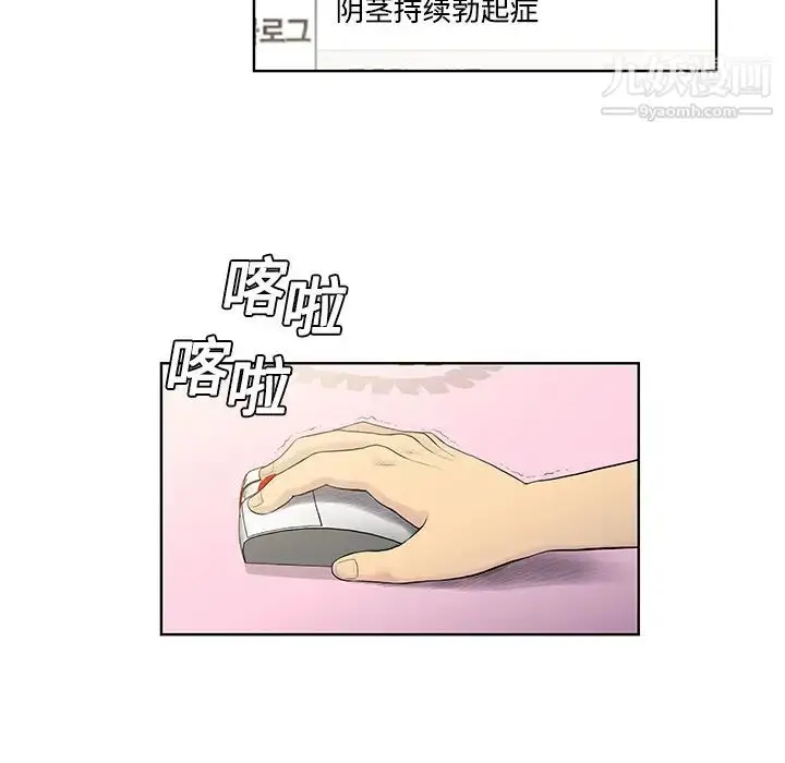漫画《被女神环绕的男人》第3话第77张图
