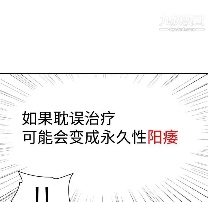 漫画《被女神环绕的男人》第3话第80张图