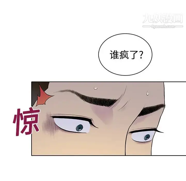 漫画《被女神环绕的男人》第3话第9张图