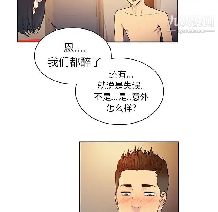 漫画《被女神环绕的男人》第7话第30张图