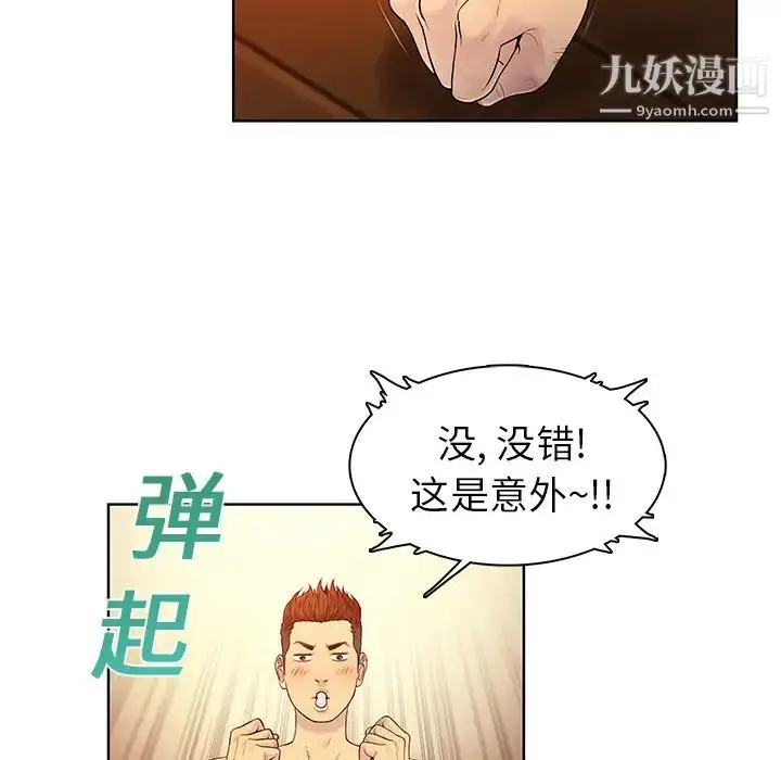 漫画《被女神环绕的男人》第7话第32张图