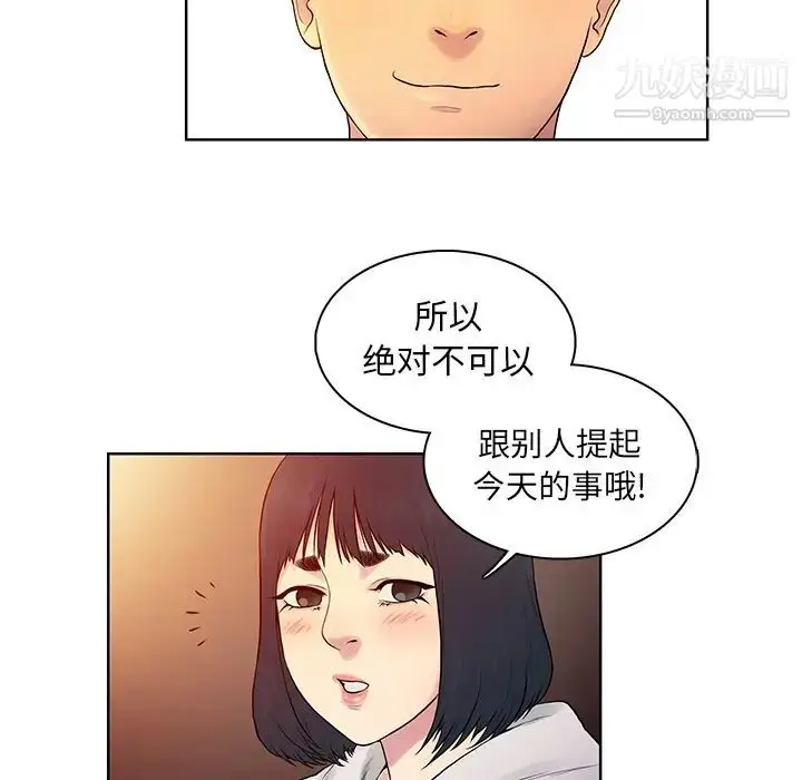漫画《被女神环绕的男人》第7话第34张图