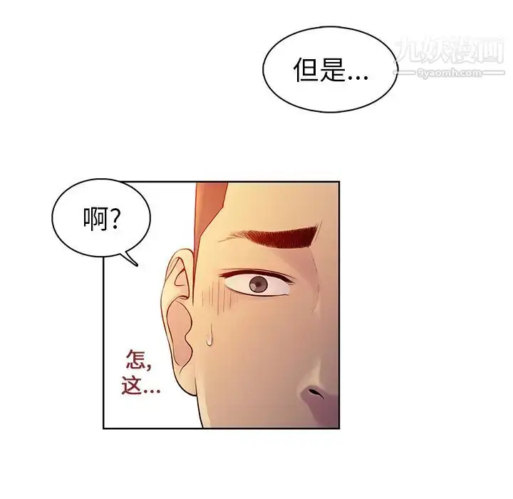 漫画《被女神环绕的男人》第7话第36张图