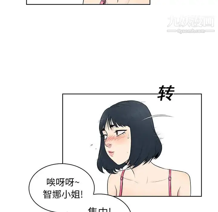 漫画《被女神环绕的男人》第7话第49张图