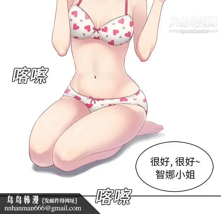 漫画《被女神环绕的男人》第7话第51张图