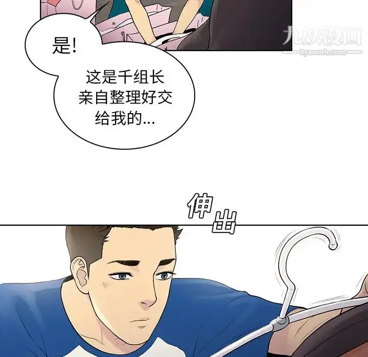 漫画《被女神环绕的男人》第7话第59张图