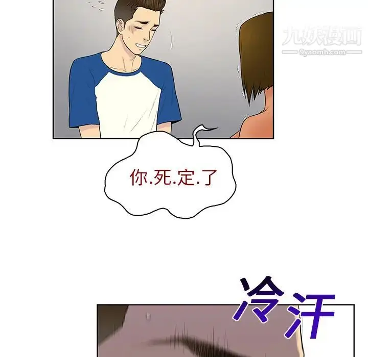 漫画《被女神环绕的男人》第7话第72张图