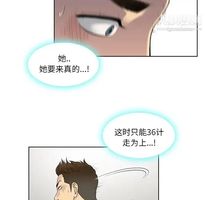 漫画《被女神环绕的男人》第7话第73张图