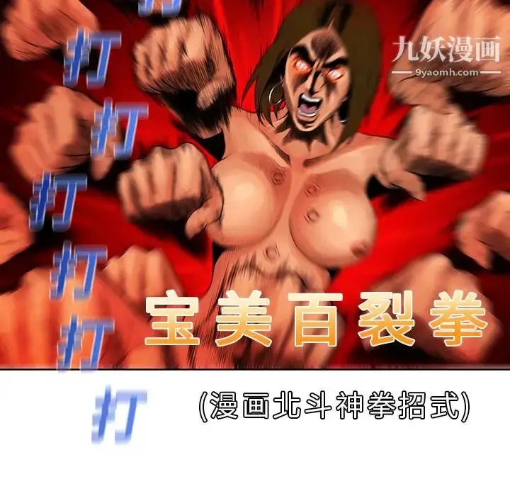 漫画《被女神环绕的男人》第7话第78张图