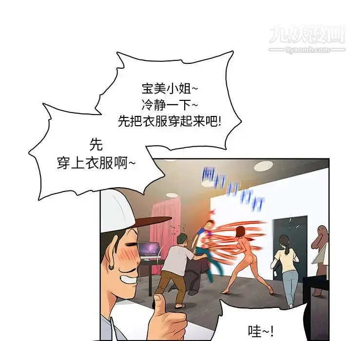 漫画《被女神环绕的男人》第7话第79张图