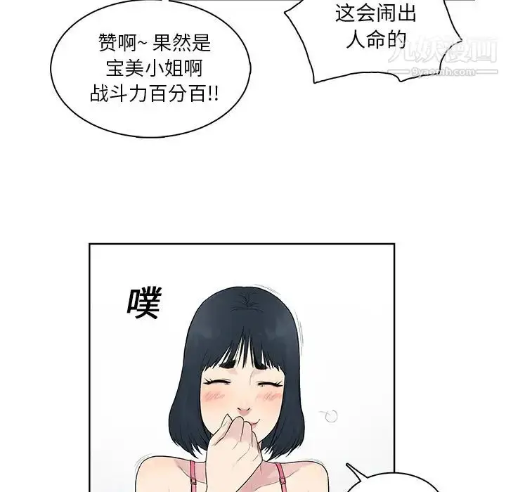 漫画《被女神环绕的男人》第7话第80张图