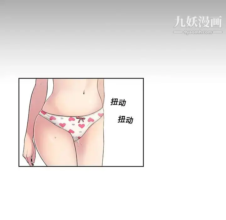 漫画《被女神环绕的男人》第7话第92张图