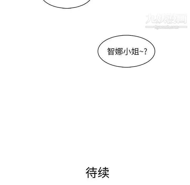 漫画《被女神环绕的男人》第7话第97张图
