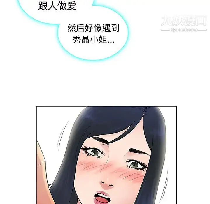 漫画《被女神环绕的男人》第41话第17张图