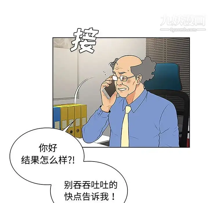 漫画《被女神环绕的男人》第41话第37张图