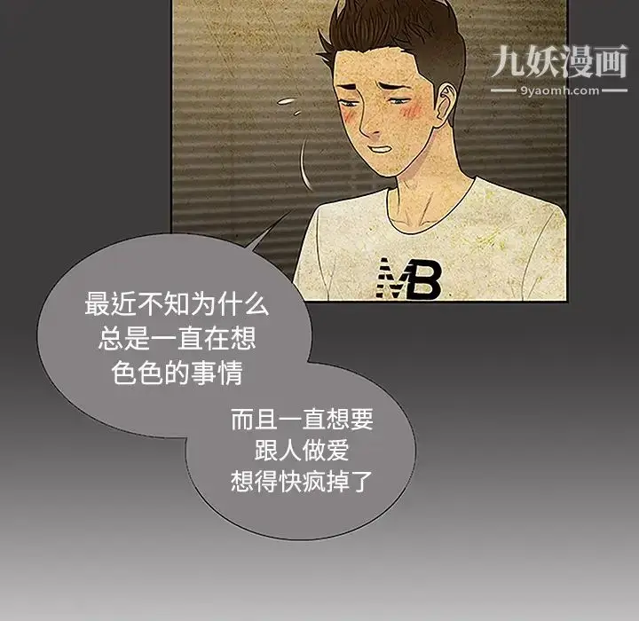 漫画《被女神环绕的男人》第41话第43张图