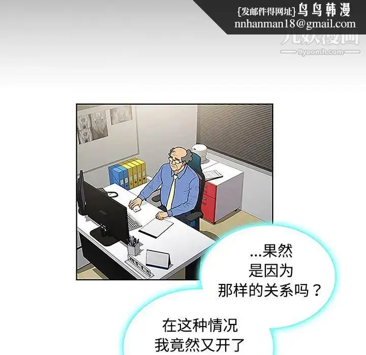 漫画《被女神环绕的男人》第41话第44张图
