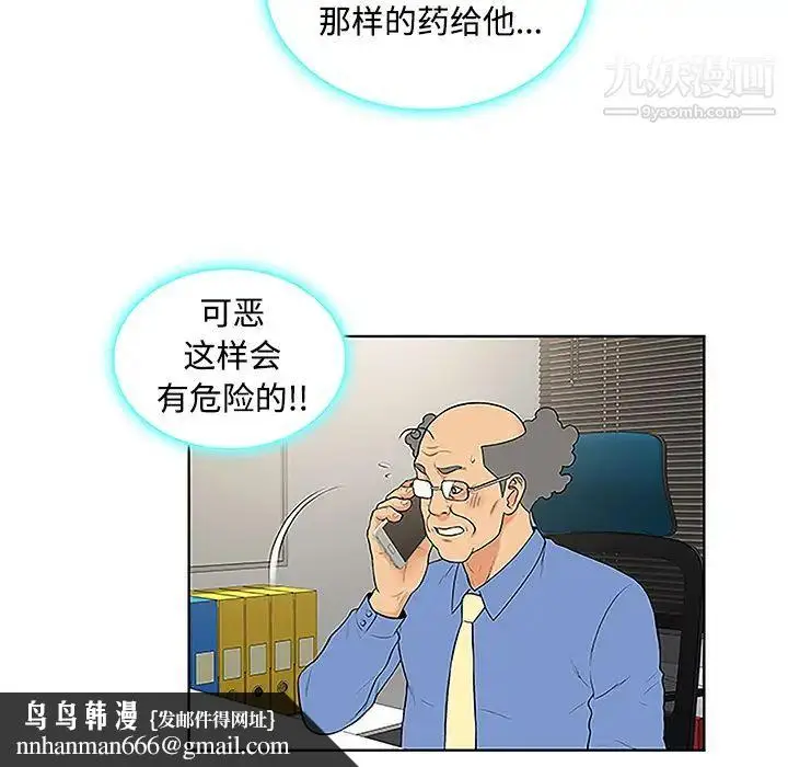 漫画《被女神环绕的男人》第41话第45张图
