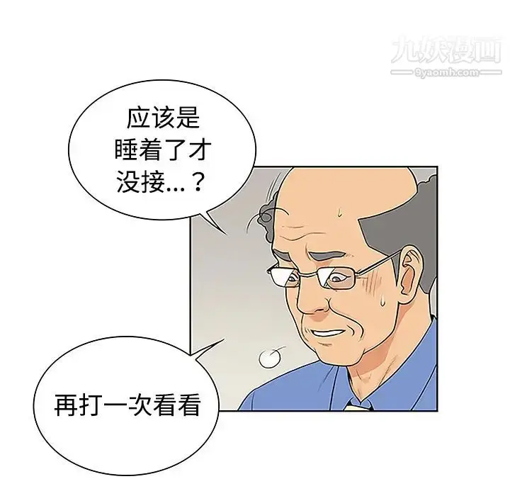 漫画《被女神环绕的男人》第41话第53张图