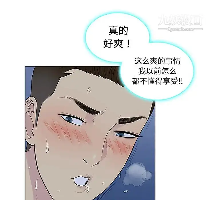 漫画《被女神环绕的男人》第41话第80张图