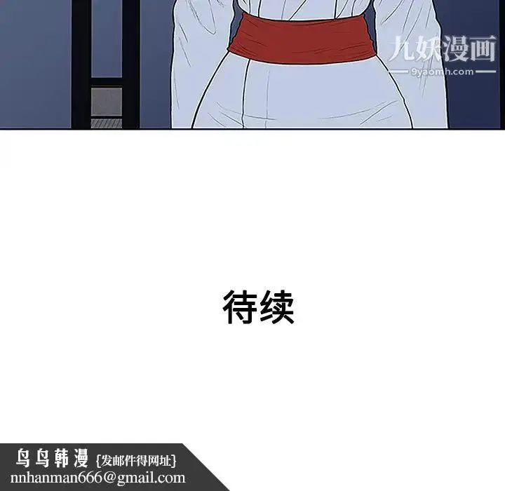 漫画《被女神环绕的男人》第41话第87张图