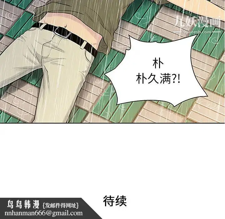 漫画《被女神环绕的男人》第26话第100张图