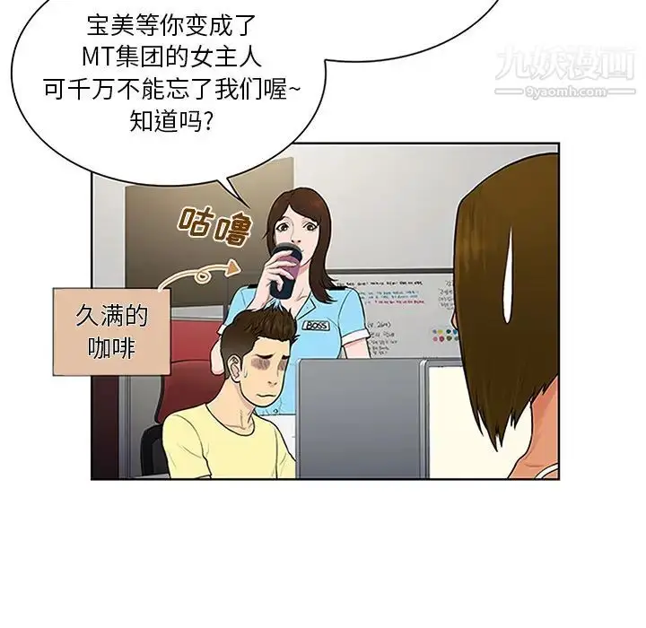 漫画《被女神环绕的男人》第26话第28张图