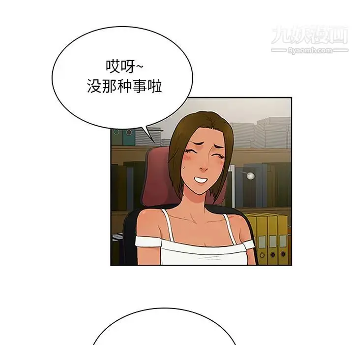 漫画《被女神环绕的男人》第26话第29张图