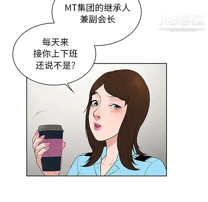 漫画《被女神环绕的男人》第26话第30张图
