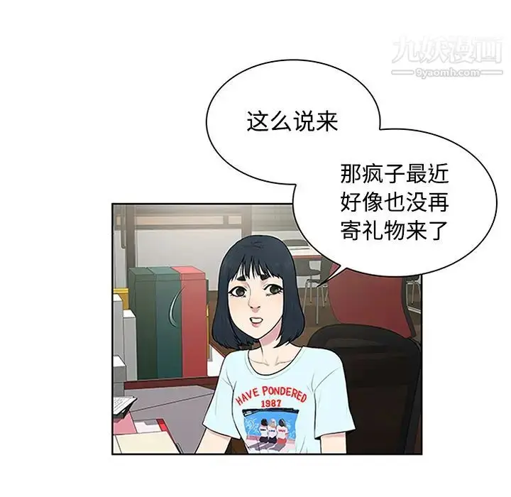 漫画《被女神环绕的男人》第26话第31张图