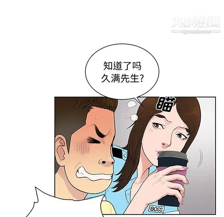 漫画《被女神环绕的男人》第26话第33张图