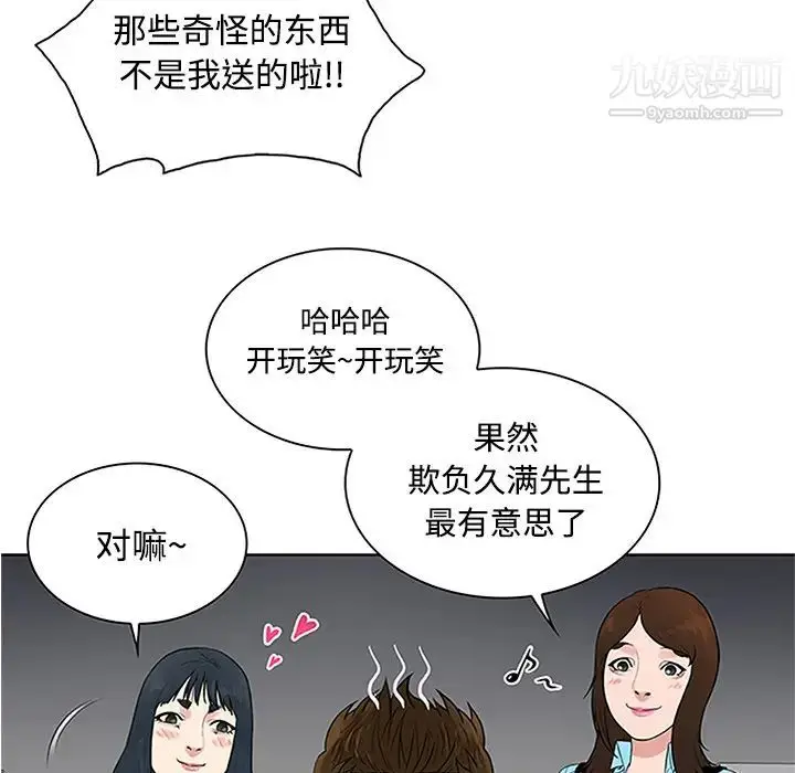 漫画《被女神环绕的男人》第26话第34张图