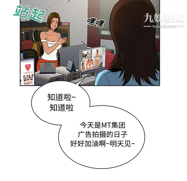 漫画《被女神环绕的男人》第26话第39张图