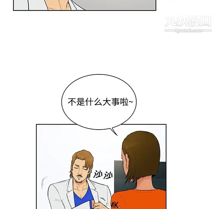 漫画《被女神环绕的男人》第26话第63张图