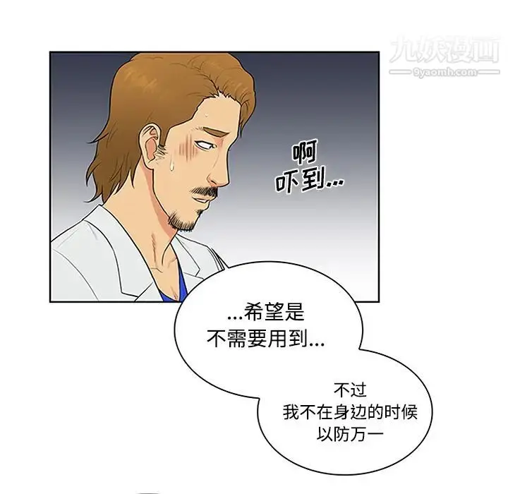 漫画《被女神环绕的男人》第26话第69张图
