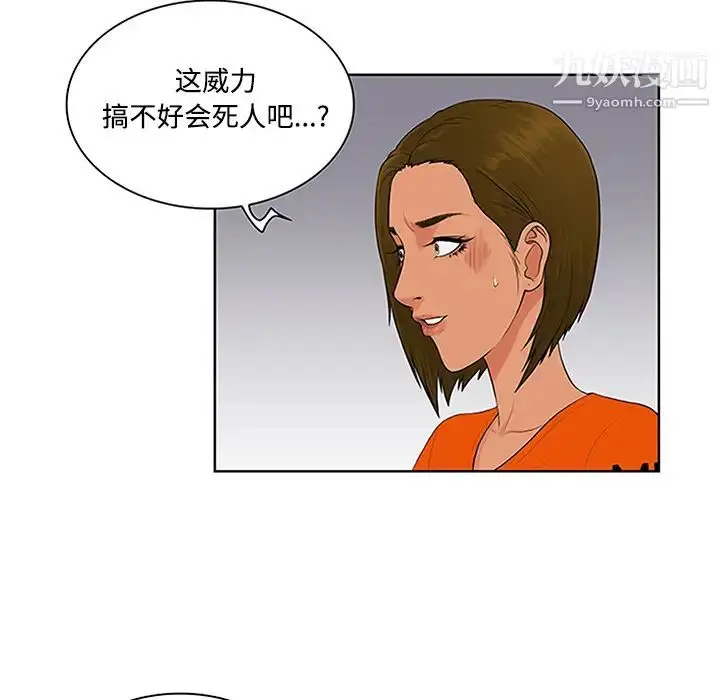 漫画《被女神环绕的男人》第26话第70张图