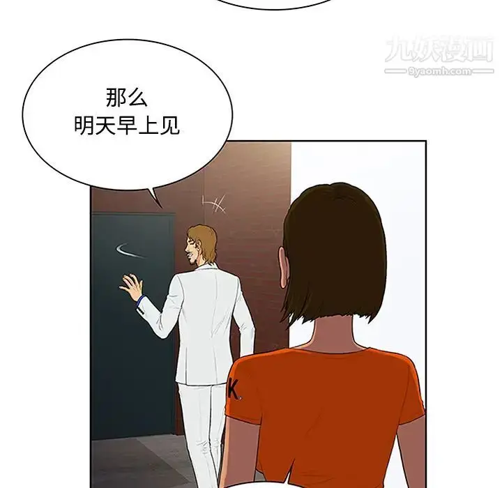 漫画《被女神环绕的男人》第26话第72张图