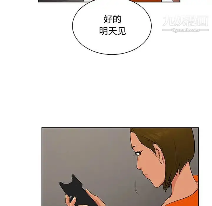 漫画《被女神环绕的男人》第26话第73张图