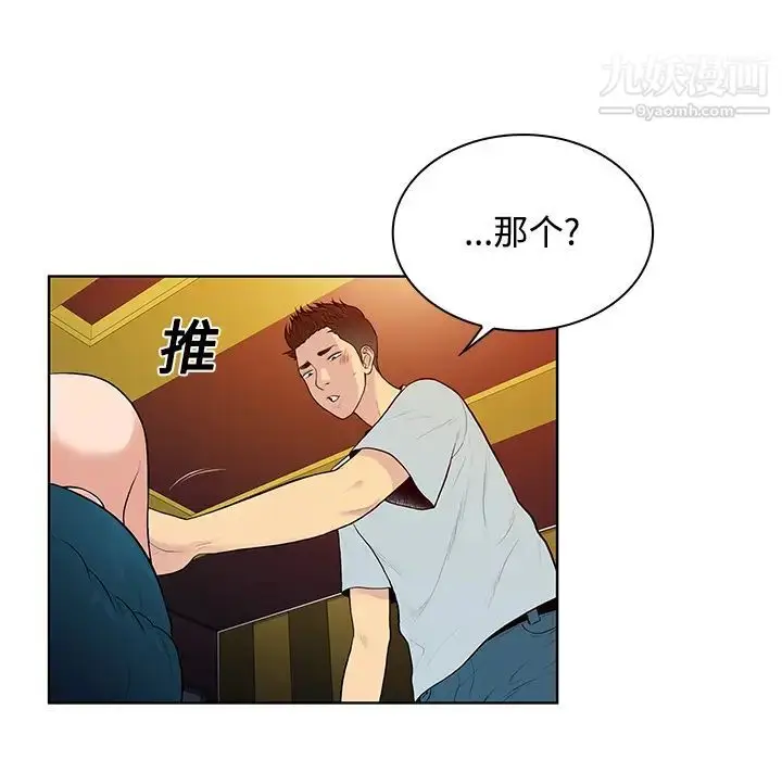 漫画《被女神环绕的男人》第15话第32张图