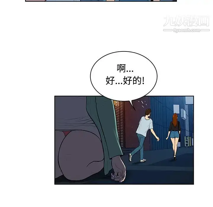 漫画《被女神环绕的男人》第15话第85张图