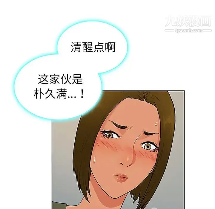 漫画《被女神环绕的男人》第31话第13张图