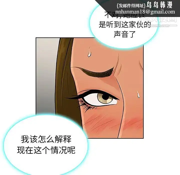 漫画《被女神环绕的男人》第31话第45张图