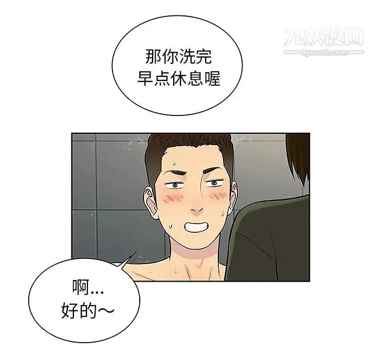 漫画《被女神环绕的男人》第31话第75张图