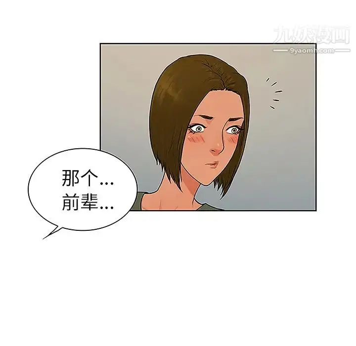 漫画《被女神环绕的男人》第31话第82张图