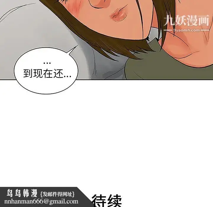 漫画《被女神环绕的男人》第32话第102张图