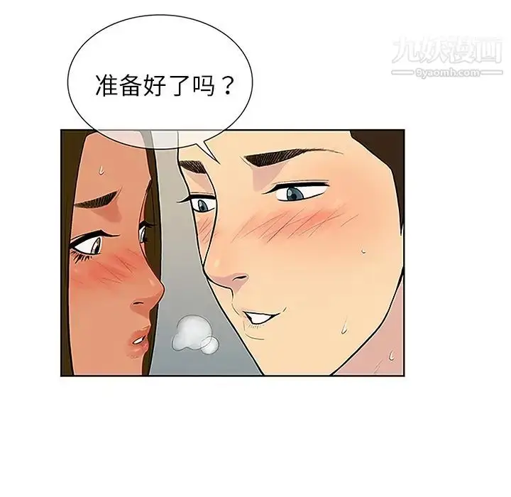 漫画《被女神环绕的男人》第32话第45张图