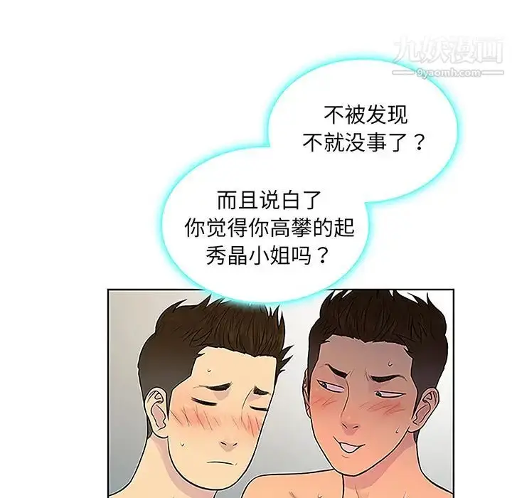 漫画《被女神环绕的男人》第32话第67张图