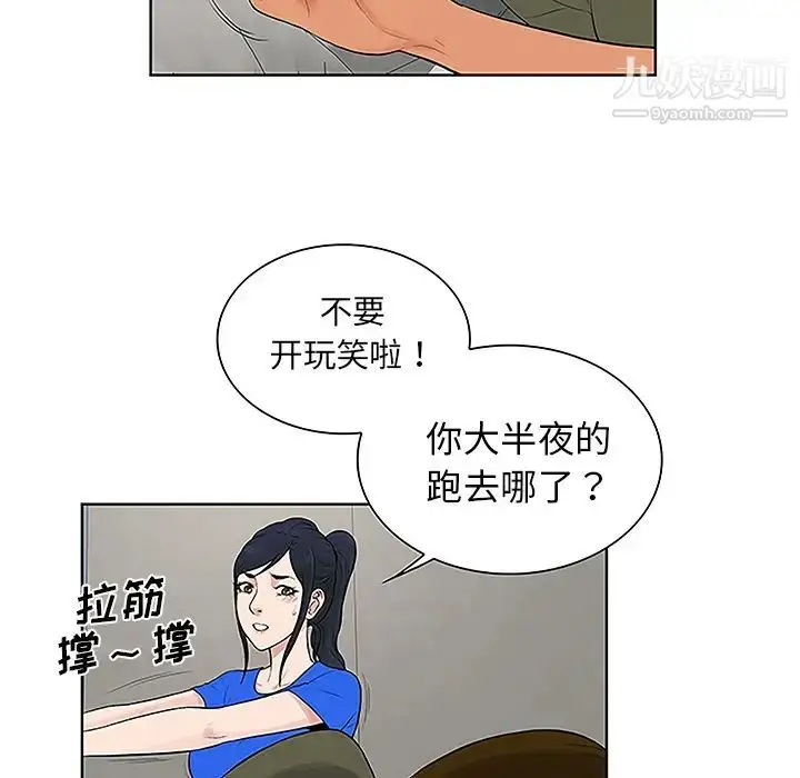 漫画《被女神环绕的男人》第32话第94张图